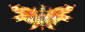 冰盟主